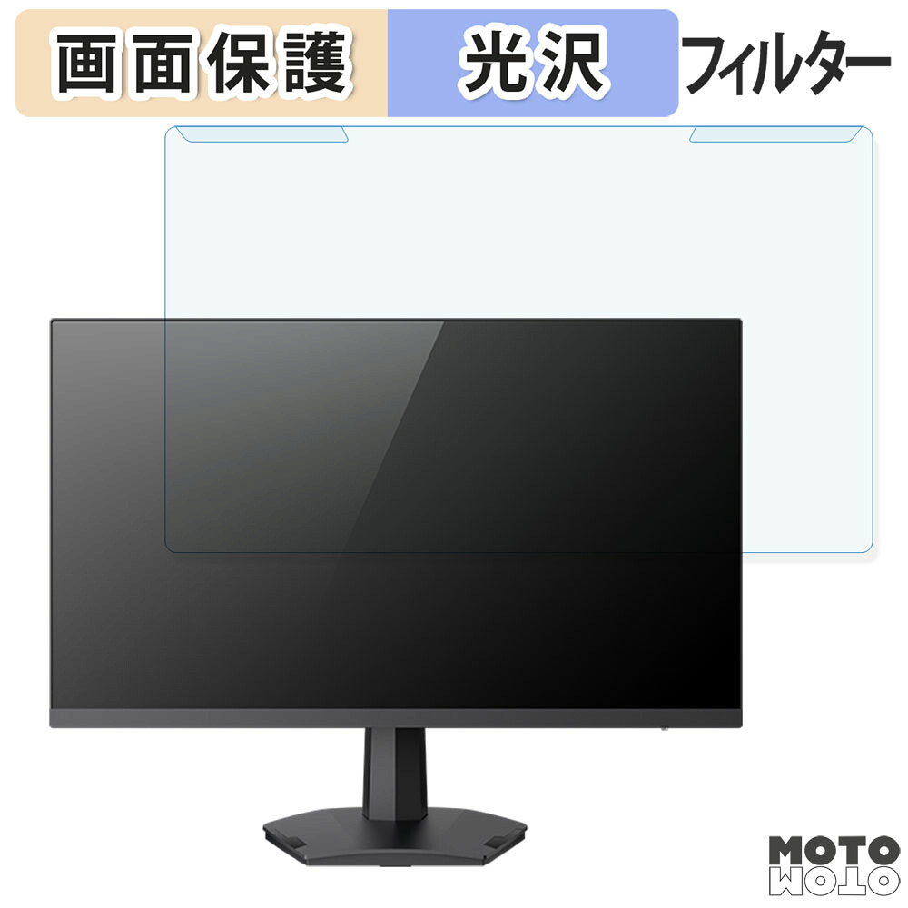 取り外し簡単 TVS REGZA RM-G276N 27インチ 16:9 向けの ブルーライトカット フィルター 光沢仕様 液晶保護 プロテクター