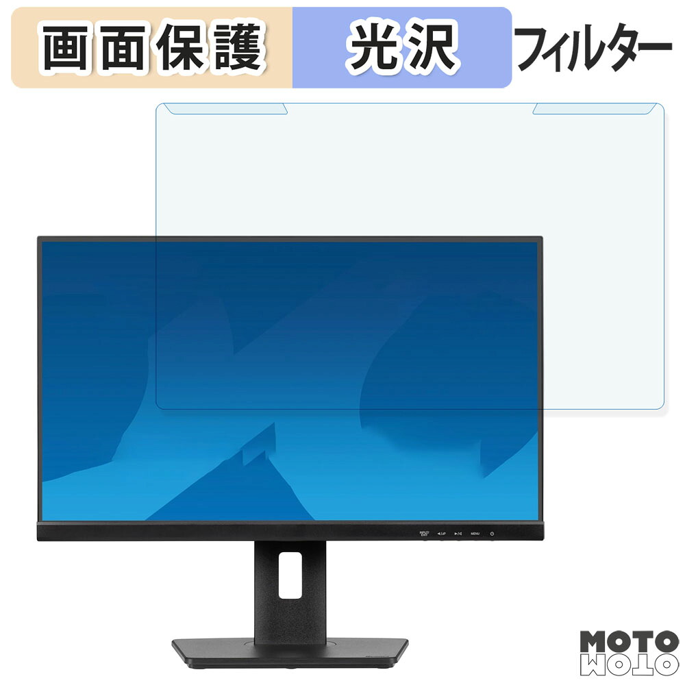 【ポイント2倍】 取り外し簡単 iiyama ProLite XUB2493HS シリーズ ( 23.8型 ) ブルーライトカット フィルター 光沢仕様 液晶保護 プロテクター