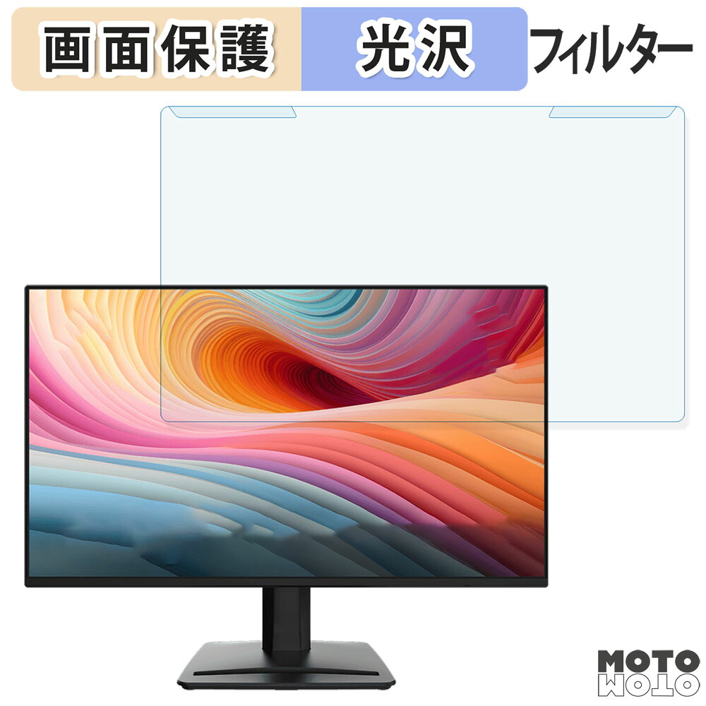 取り外し簡単 MSI PRO MP252 E2 24.5インチ 16:9 向けの ブルーライトカット フィルター 光沢仕様 液晶保護 プロテクター