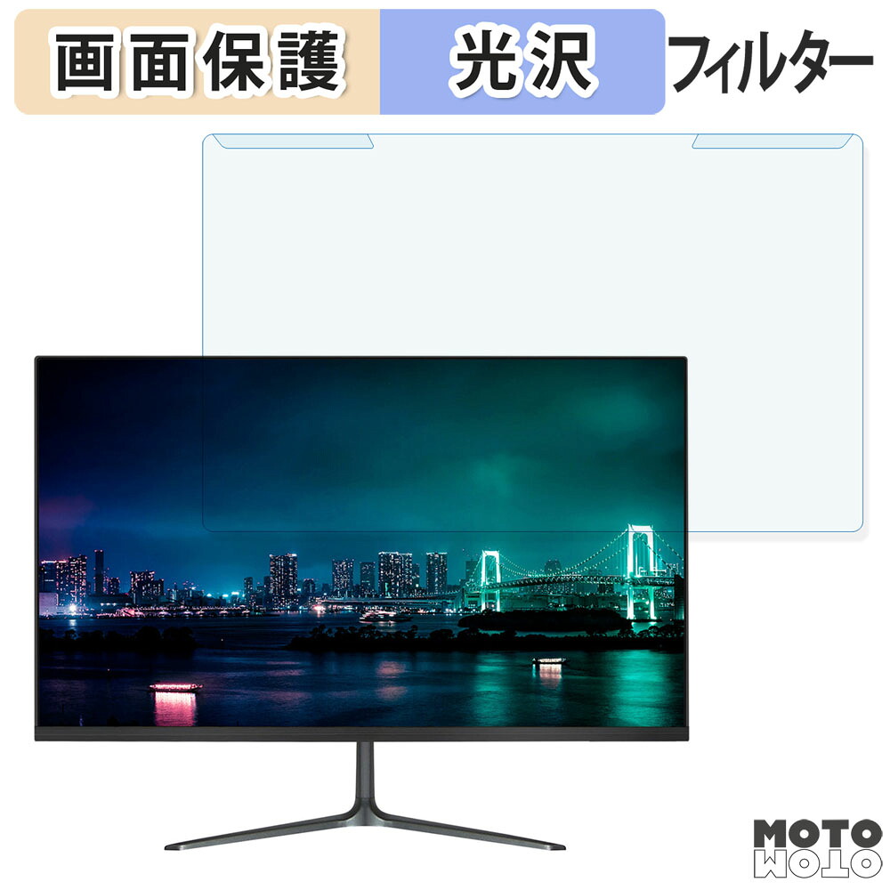 取り外し簡単 JAPANNEXT JN-V27FHD-C65W 27インチ 16:9 向けの ブルーライトカット フィルター 光沢仕様 液晶保護 プロテクター