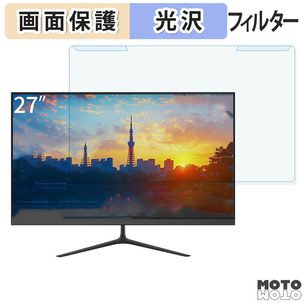 取り外し簡単 JAPANNEXT ?JN-IPS27Q2 27インチ 16:9 向けの ブルーライトカット フィルター 光沢仕様 液晶保護 プロテクター