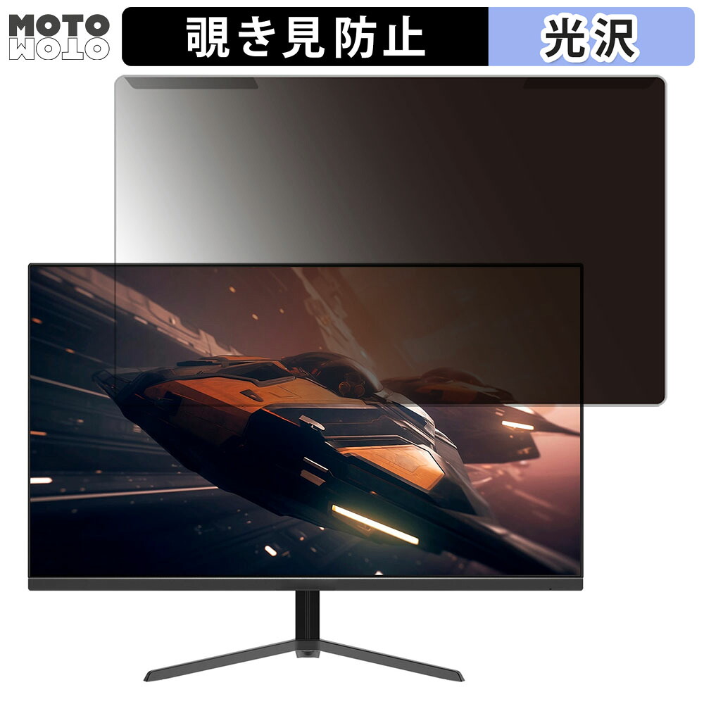 取り外し簡単 JAPANNEXT JN-238Gi144FR 23.8インチ 16:9 向けの 覗き見防止 プライバシー フィルター 光沢仕様 液晶保護 プロテクター｜モットモット店