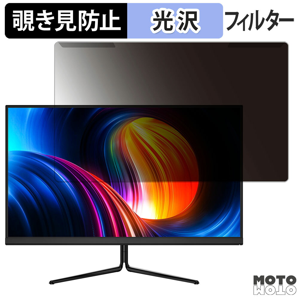 【7/26 1:59迄 ポイント2倍】 取り外し簡単 Titan Army P25A2GC 24.5インチ 16:9 向けの 覗き見防止 プライバシー フィルター 光沢仕様 液晶保護 プロテクター｜モットモット店