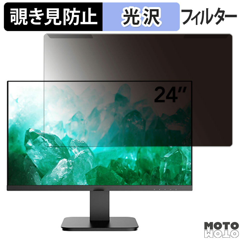 【ポイント2倍】 取り外し簡単 FUNAI FPM-24F170 24インチ 16:9 向けの 覗き見防止 プライバシー フィルター 光沢仕様 液晶保護 プロテクター