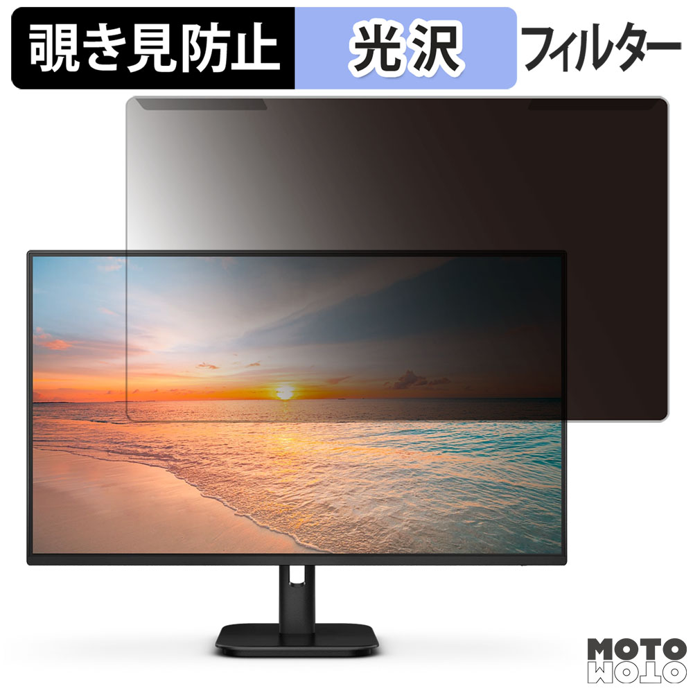 【ポイント2倍】 取り外し簡単 PHILIPS 27E1N1300A/11 27インチ 16:9 向けの 覗き見防止 プライバシー フィルター 光沢仕様 液晶保護 プロテクター