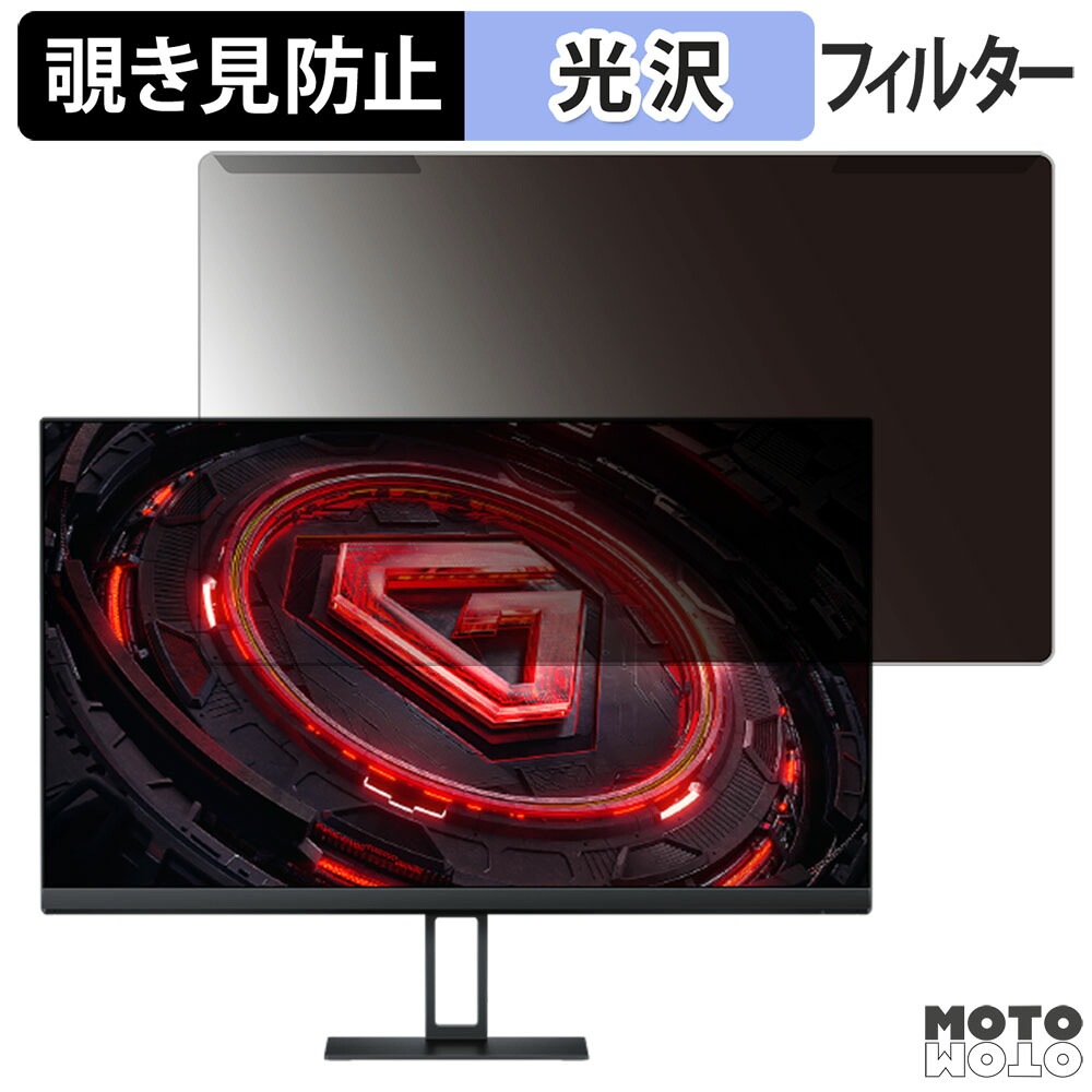 【ポイント2倍】 取り外し簡単 Xiaomi G24i 23.8インチ 16:9 向けの 覗き見防止 プライバシー フィルター 光沢仕様 液晶保護 プロテクター 5,962円