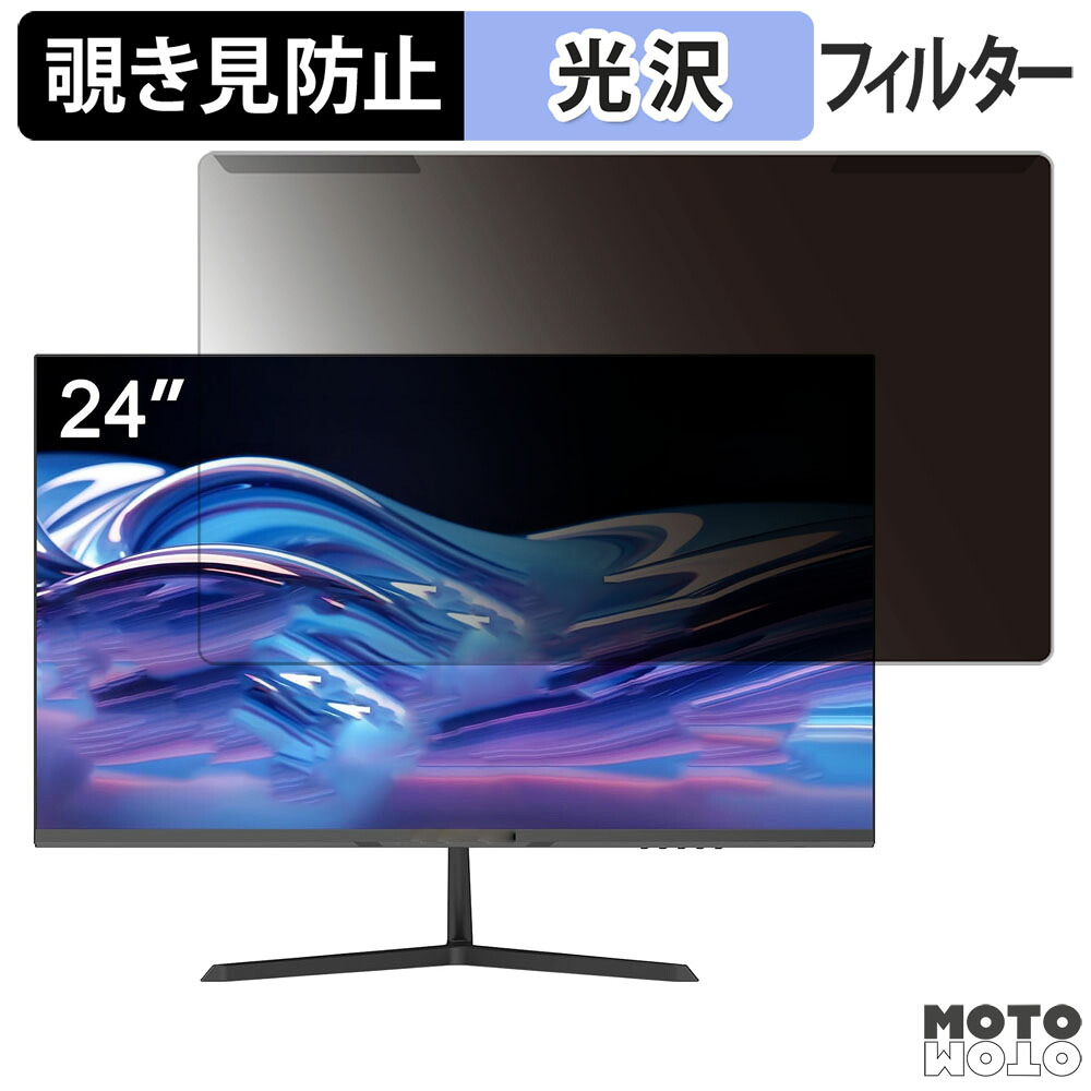 【ポイント2倍】 取り外し簡単 Minifire MF24X3C 24インチ 16:9 向けの 覗き見防止 プライバシー フィルター 光沢仕様 液晶保護 プロテクター 6,458円