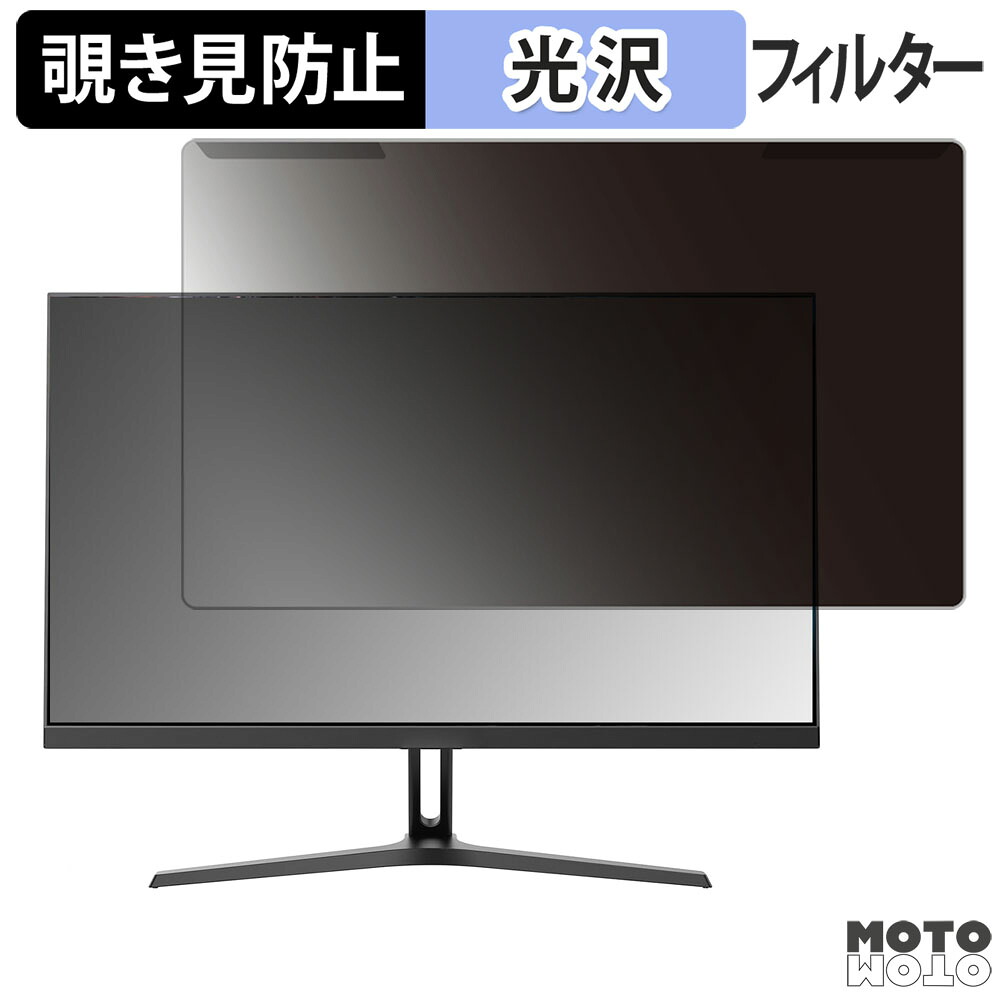 取り外し簡単 Minifire MFG27F4S 27インチ 16:9 向けの 覗き見防止 プライバシー フィルター 光沢仕様 液晶保護 プロテクター