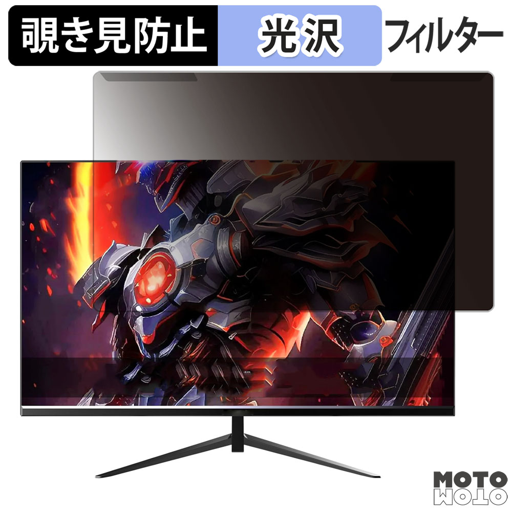 【ポイント2倍】 取り外し簡単 FYHXele FY24FH180 23.8インチ 16:9 向けの 覗き見防止 プライバシー フィルター 光沢仕様 液晶保護 プロテクター