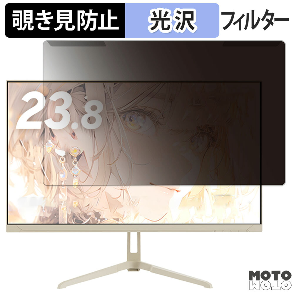 【ポイント2倍】 取り外し簡単 Pixio PX248 Waveシリーズ 23.8インチ 16:9 向けの 覗き見防止 プライバシー フィルター 光沢仕様 液晶保護 プロテクター