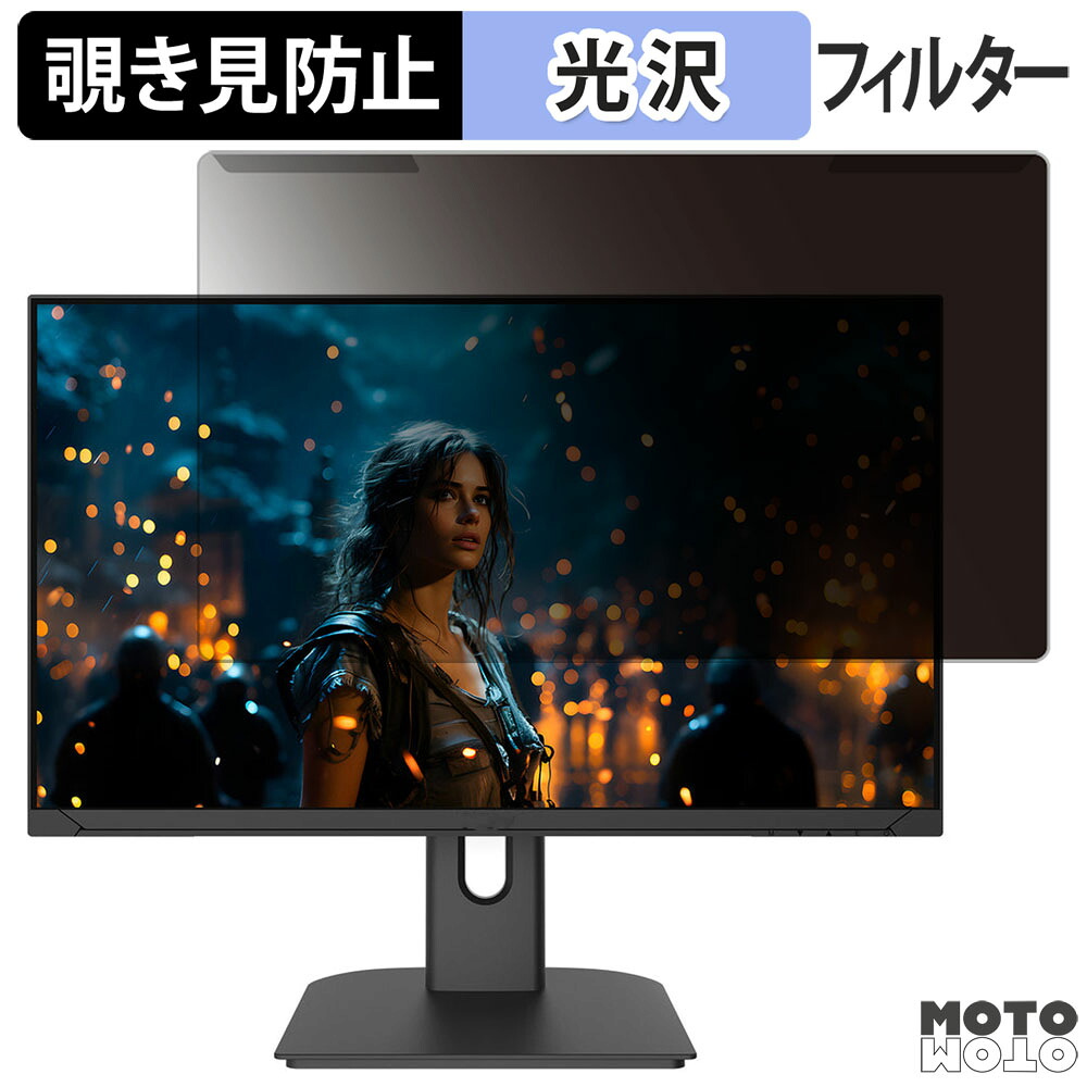 【ポイント2倍】 取り外し簡単 JAPANNEXT JN-IPS238G200F-C6 / JN-IPS238G200F-Camo / JN-IPS238G200F-Camo-W 23.8インチ 16:9 向けの 覗き見防止 プライバシー フィルター 光沢仕様 液晶保護 プロテクター