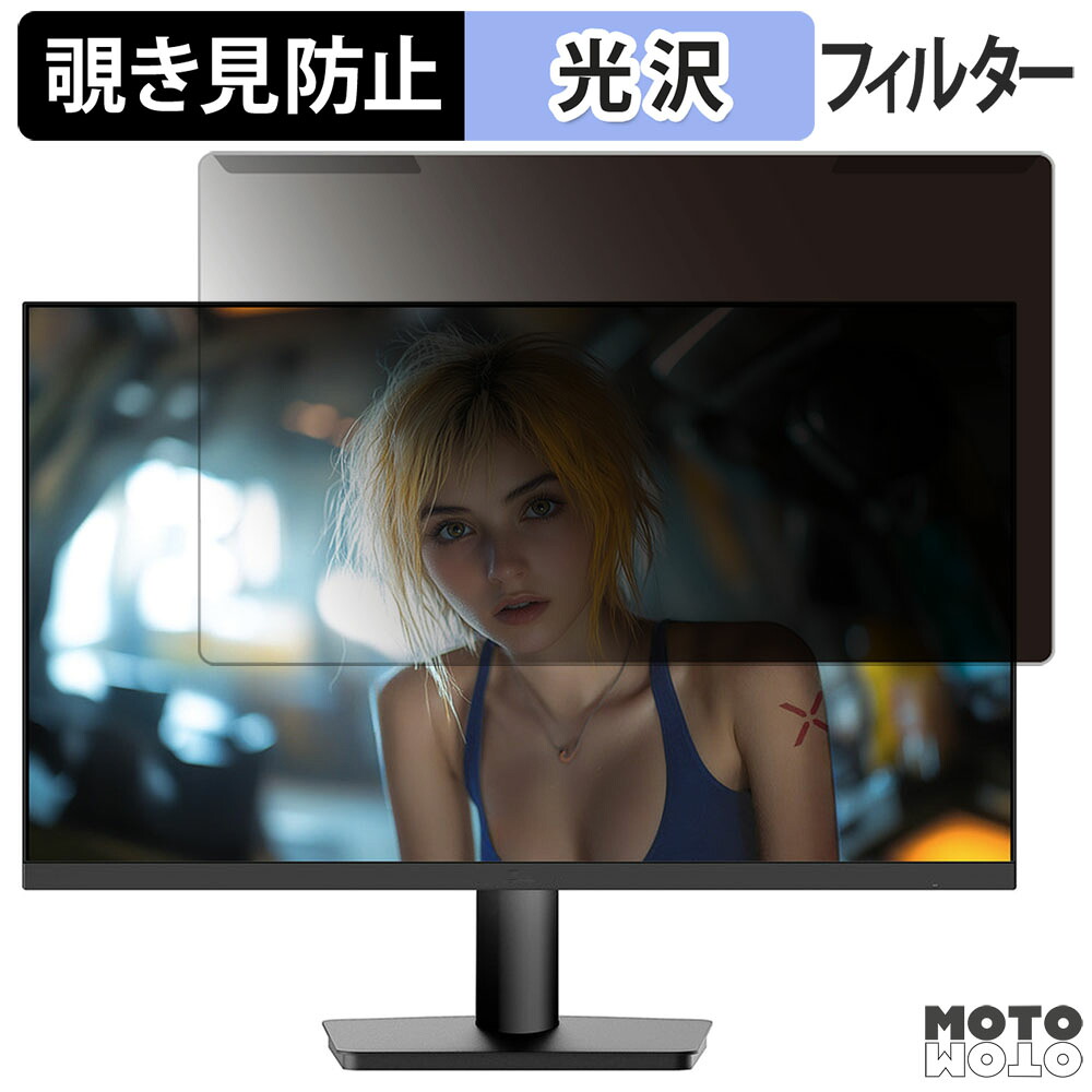 【ポイント2倍】 取り外し簡単 JAPANNEXT JN-IPS238G180FHD 23.8インチ 16:9 向けの 覗き見防止 プライバシー フィルター 光沢仕様 液晶保護 プロテクター
