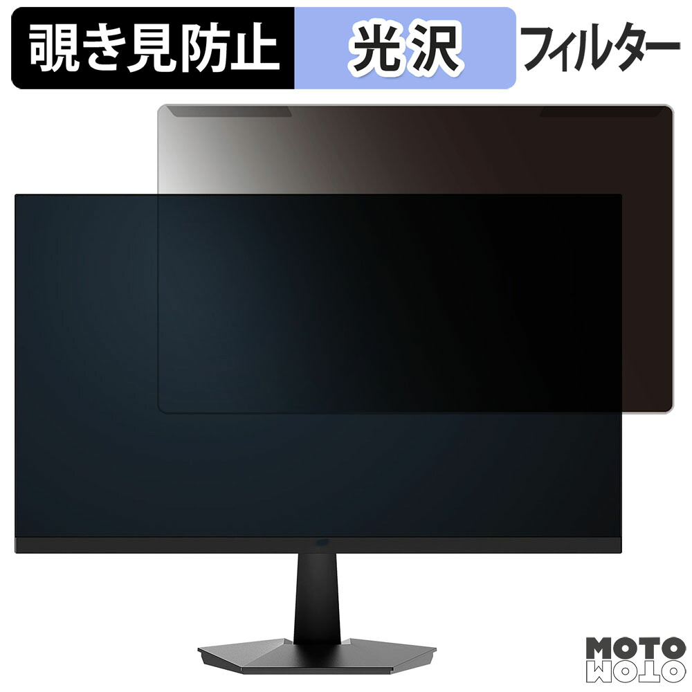 【ポイント2倍】 取り外し簡単 JAPANNEXT JN-IPS238G180F 23.8インチ 16:9 向けの 覗き見防止 プライバシー フィルター 光沢仕様 液晶保護 プロテクター