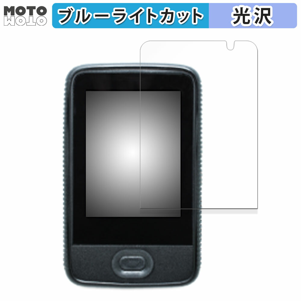 【楽天市場】【ポイント2倍】 保護フィルム TERUMO G6 CGMシステム（モニター） 向けの ブルーライトカット フィルム