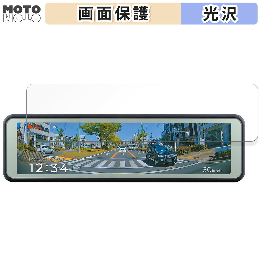 楽天市場】COMTEC ミラー型ドライブレコーダー ZDR048 保護フィルム