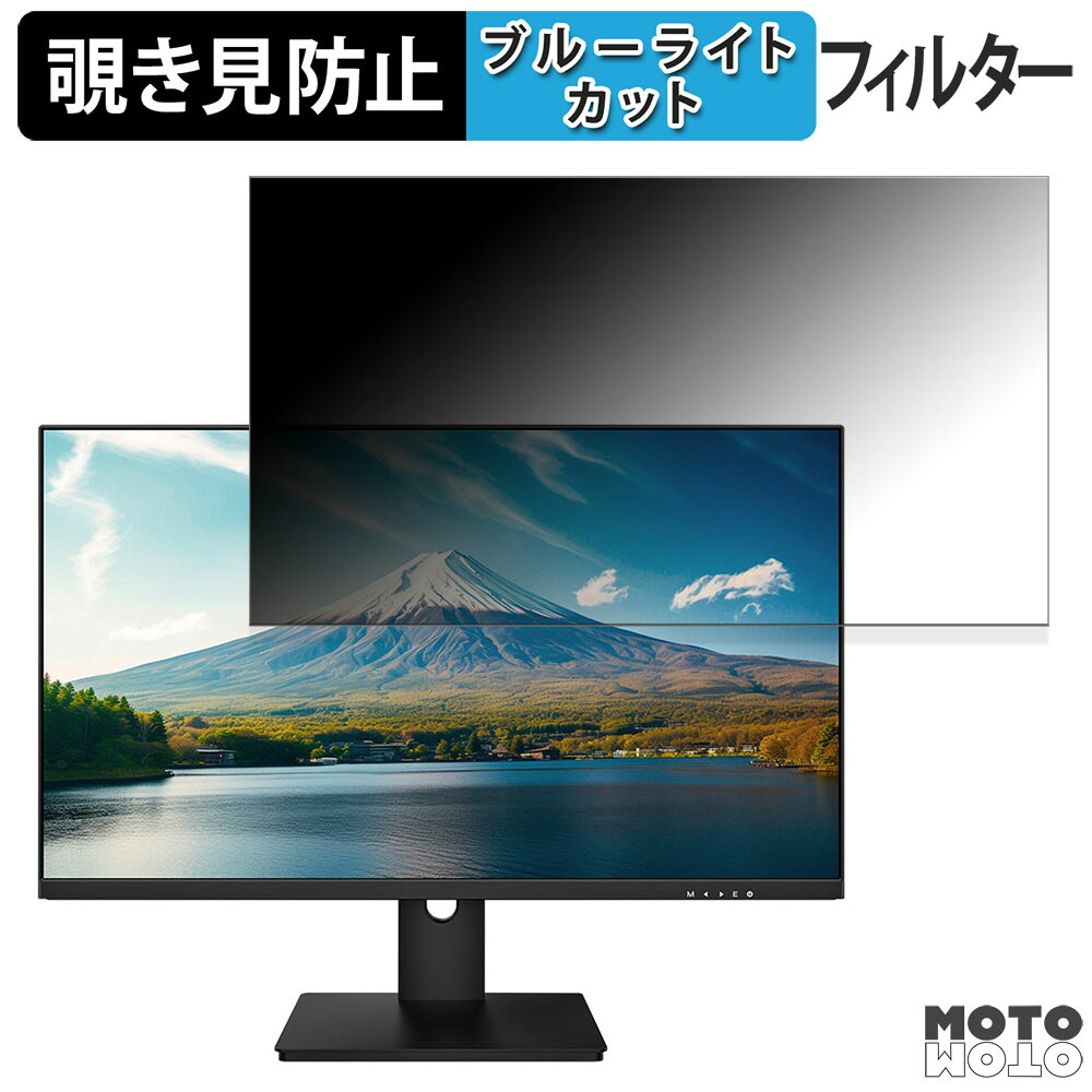 JAPANNEXT JN-i282URC65W 向けの 28インチ 16:9 覗き見防止 プライバシーフィルター ブルーライトカット 保護フィルム アンチグレア タブ・粘着シール式｜モットモット店