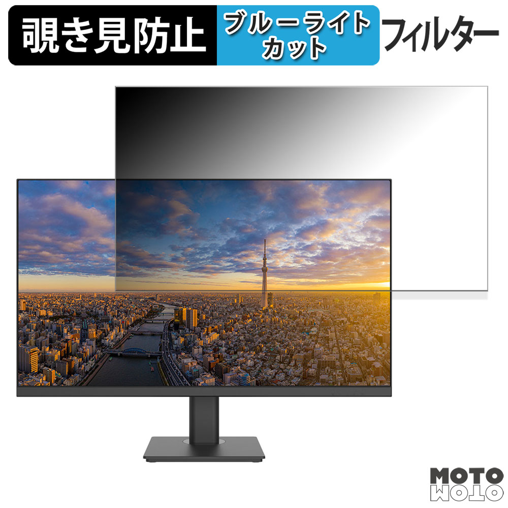 【ポイント2倍】 JAPANNEXT JN-i283U 向けの 28インチ 16:9 覗き見防止 プライバシーフィルター ブルーライトカット 保護フィルム アンチグレア タブ・粘着シール式 6,645円