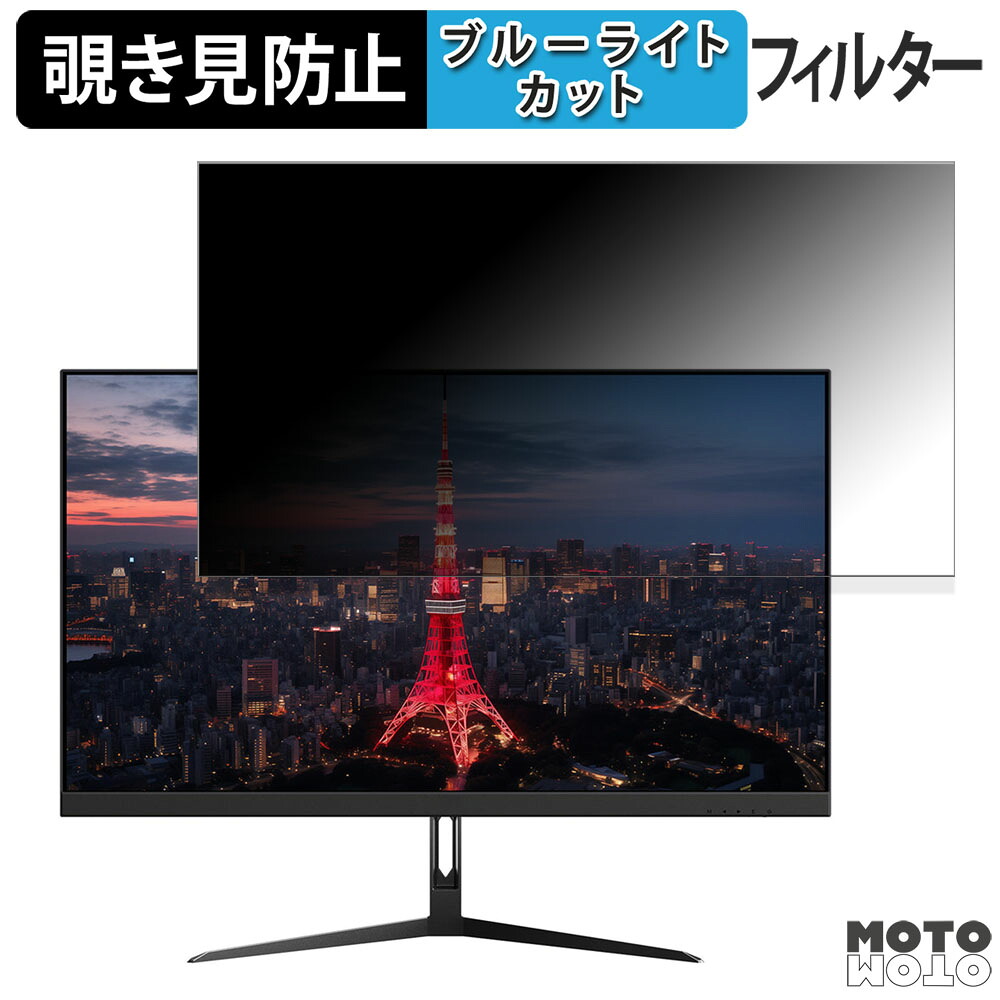 【ポイント2倍】 JAPANNEXT JN-IPS28U 向けの 28インチ 16:9 覗き見防止 プライバシーフィルター ブルーライトカット 保護フィルム アンチグレア タブ・粘着シール式
