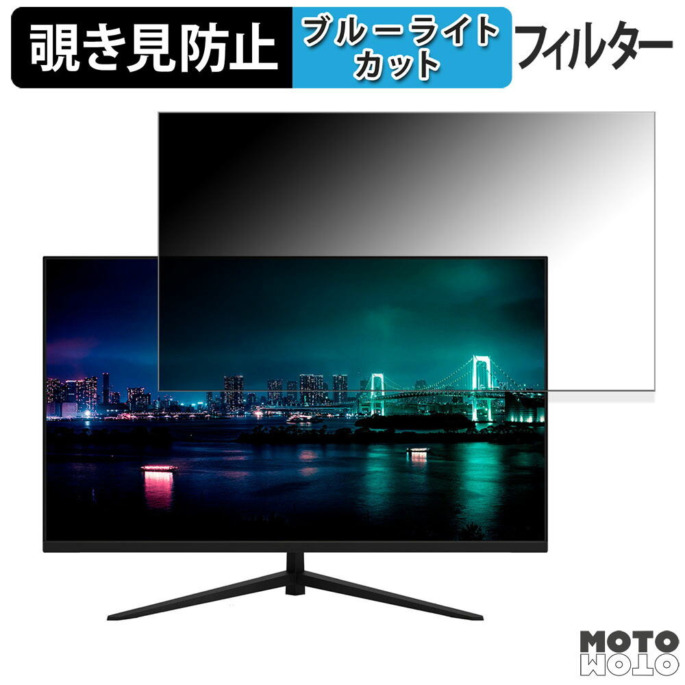 【ポイント2倍】 JAPANNEXT JN-IPS315F 向けの 31.5インチ 16:9 覗き見防止 プライバシーフィルター ブルーライトカット 保護フィルム アンチグレア タブ・粘着シール式