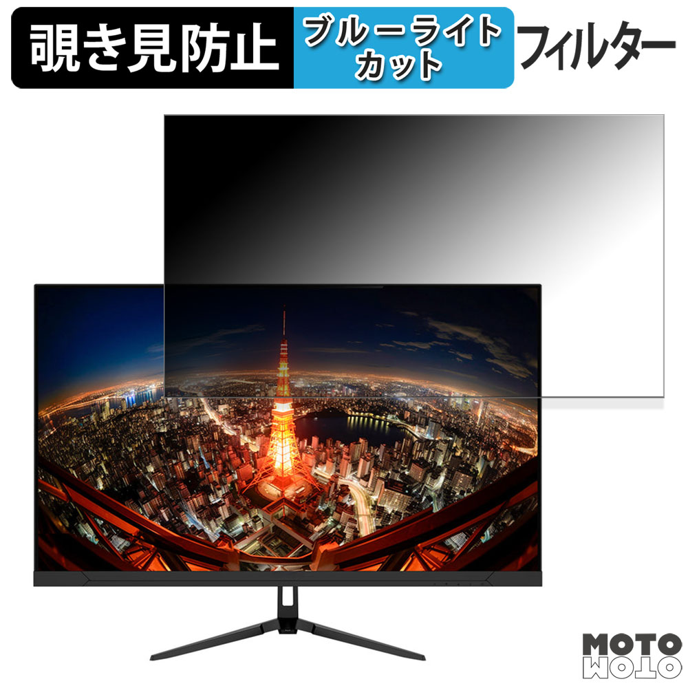【7/26 1:59迄 ポイント2倍】 JAPANNEXT JN-i315Q-C6 向けの 31.5インチ 16:9 覗き見防止 プライバシーフィルター ブルーライトカット 保護フィルム アンチグレア タブ・粘着シール式｜モットモット店