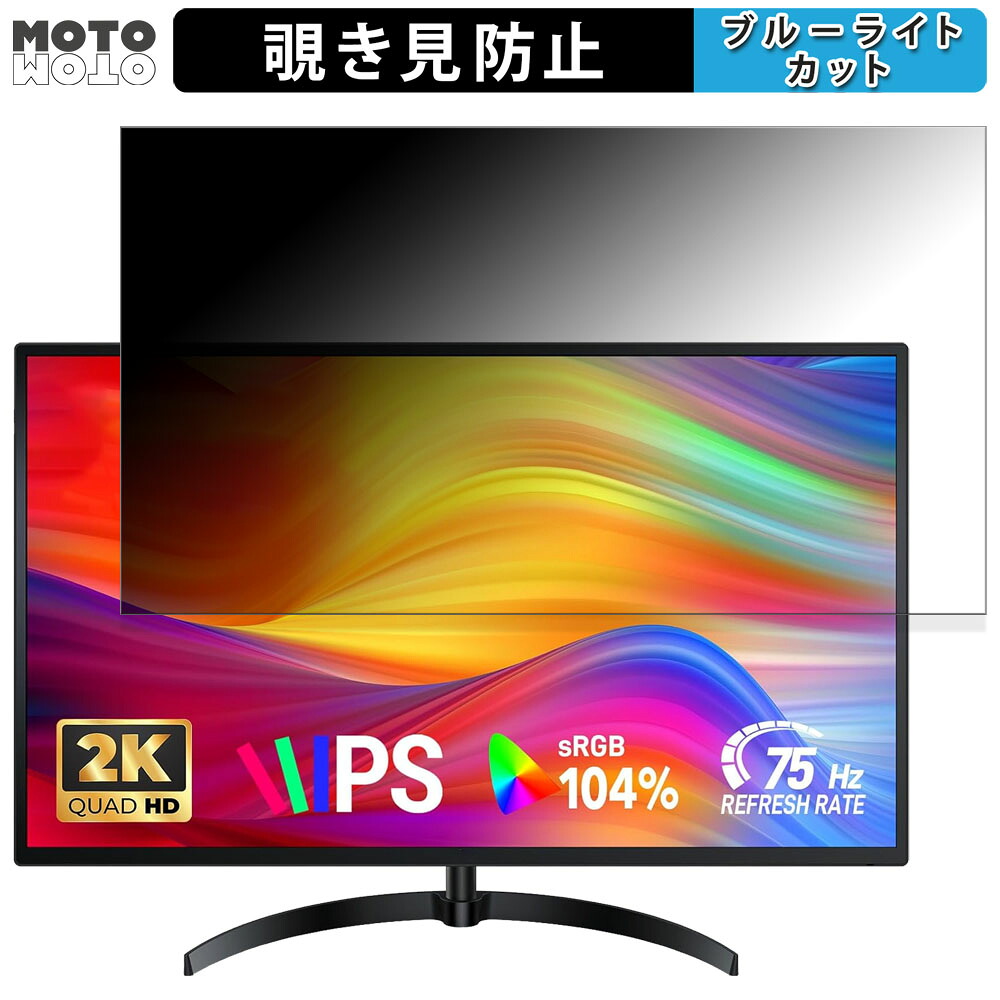 【ポイント2倍】 Jlink C32QP1K-38B 向けの 32インチ 16:9 覗き見防止 プライバシーフィルター ブルーライトカット 保護フィルム アンチグレア タブ・粘着シール式