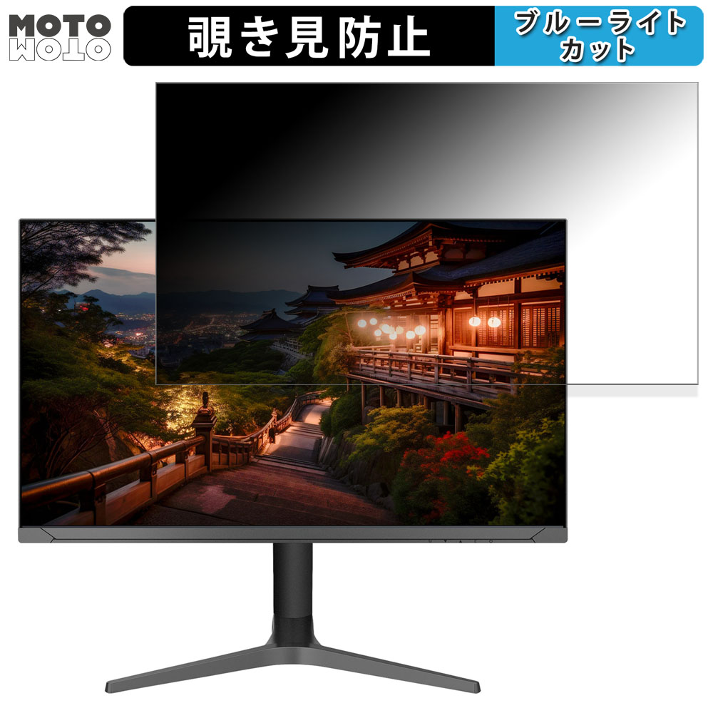 【ポイント2倍】 JAPANNEXT JN-V3150UR-HSP 向けの 31.5インチ 16:9 覗き見防止 プライバシーフィルター ブルーライトカット 保護フィルム アンチグレア タブ・粘着シール式