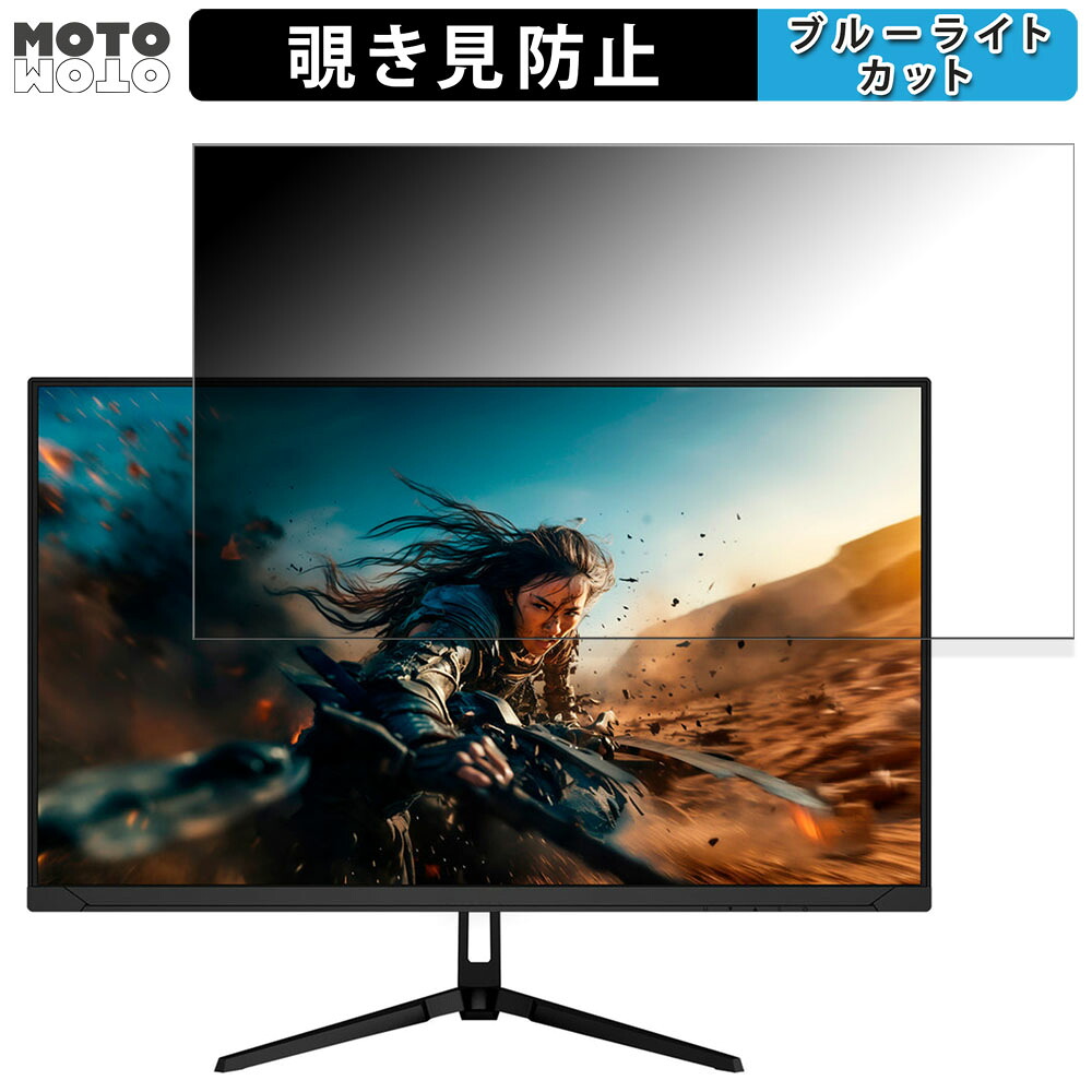 【ポイント2倍】 JAPANNEXT JN-315V160UR 向けの 31.5インチ 16:9 覗き見防止 プライバシーフィルター ブルーライトカット 保護フィルム アンチグレア タブ・粘着シール式