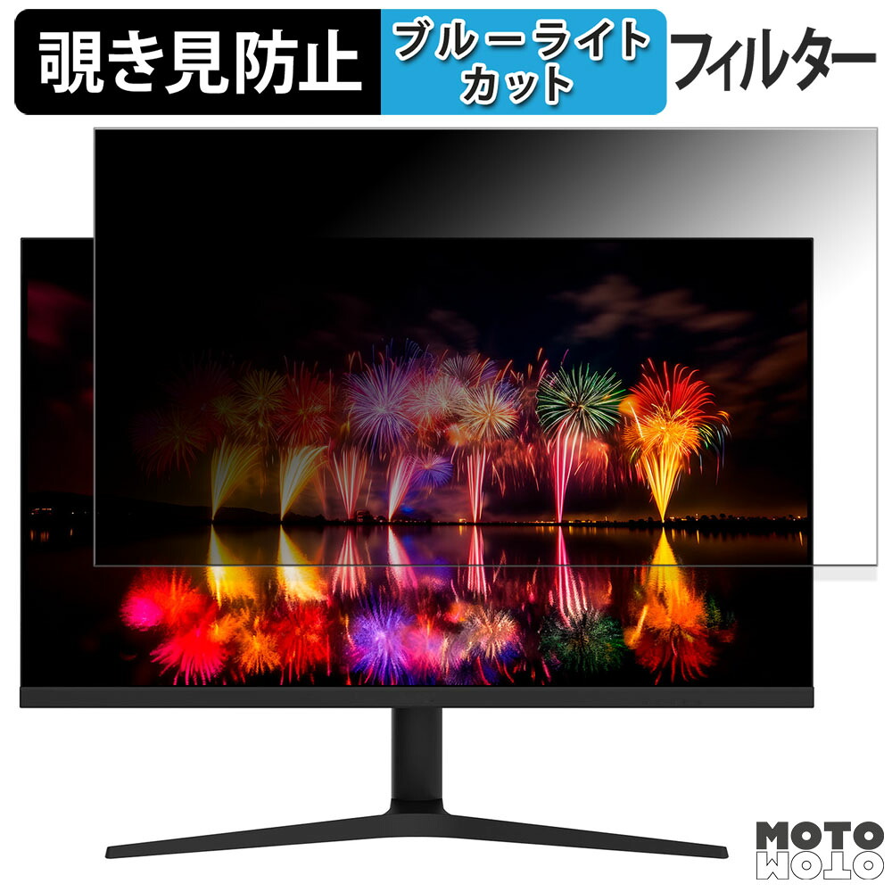 【ポイント2倍】 JAPANNEXT JN-V3150UHDR-C65W-HSP 向けの 31.5インチ 16:9 覗き見防止 プライバシーフィルター ブルーライトカット 保護フィルム アンチグレア タブ・粘着シール式