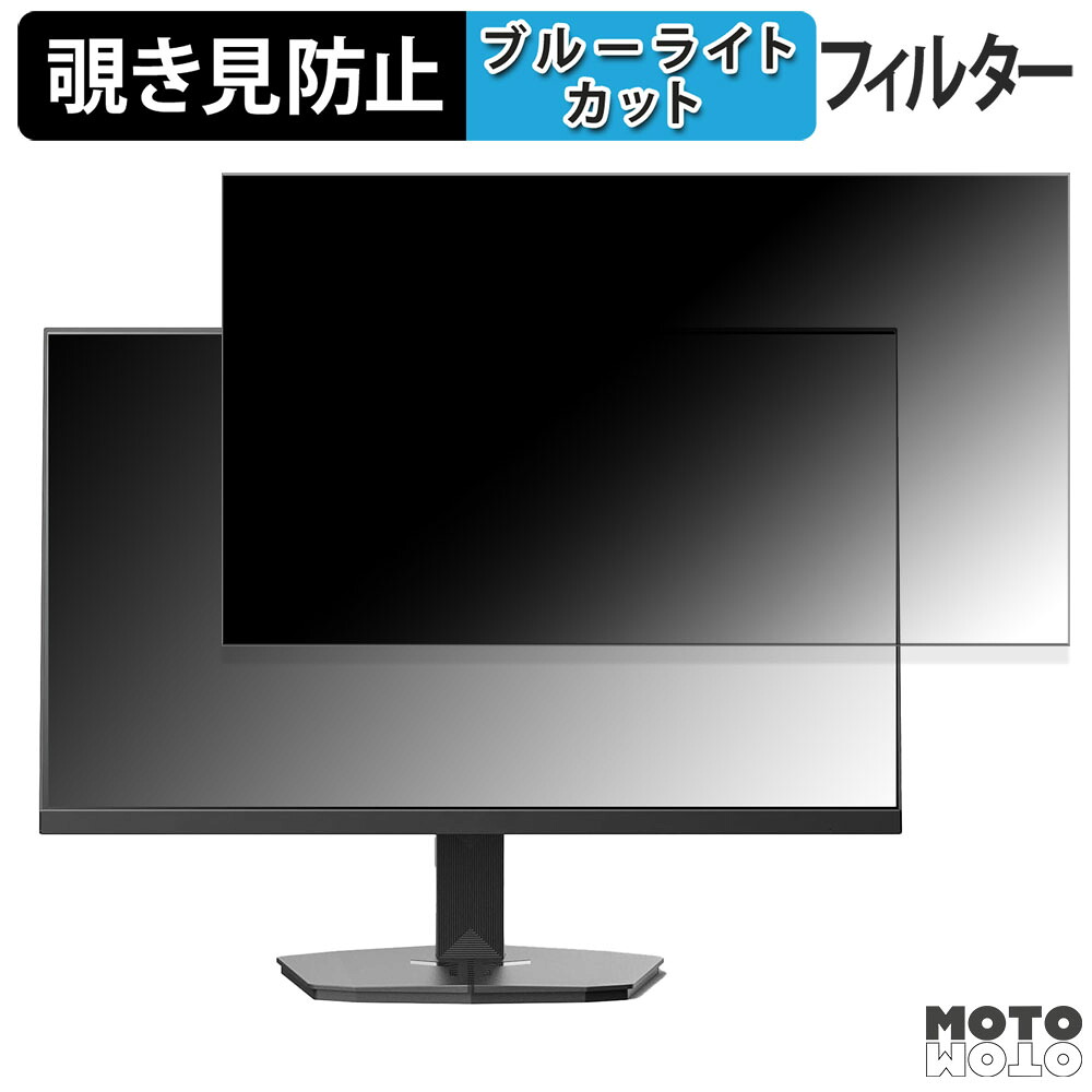 Minifire MFG24F4S 向けの 24インチ 16:9 覗き見防止 プライバシーフィルター ブルーライトカット 保護フィルム アンチグレア タブ・粘着シール式