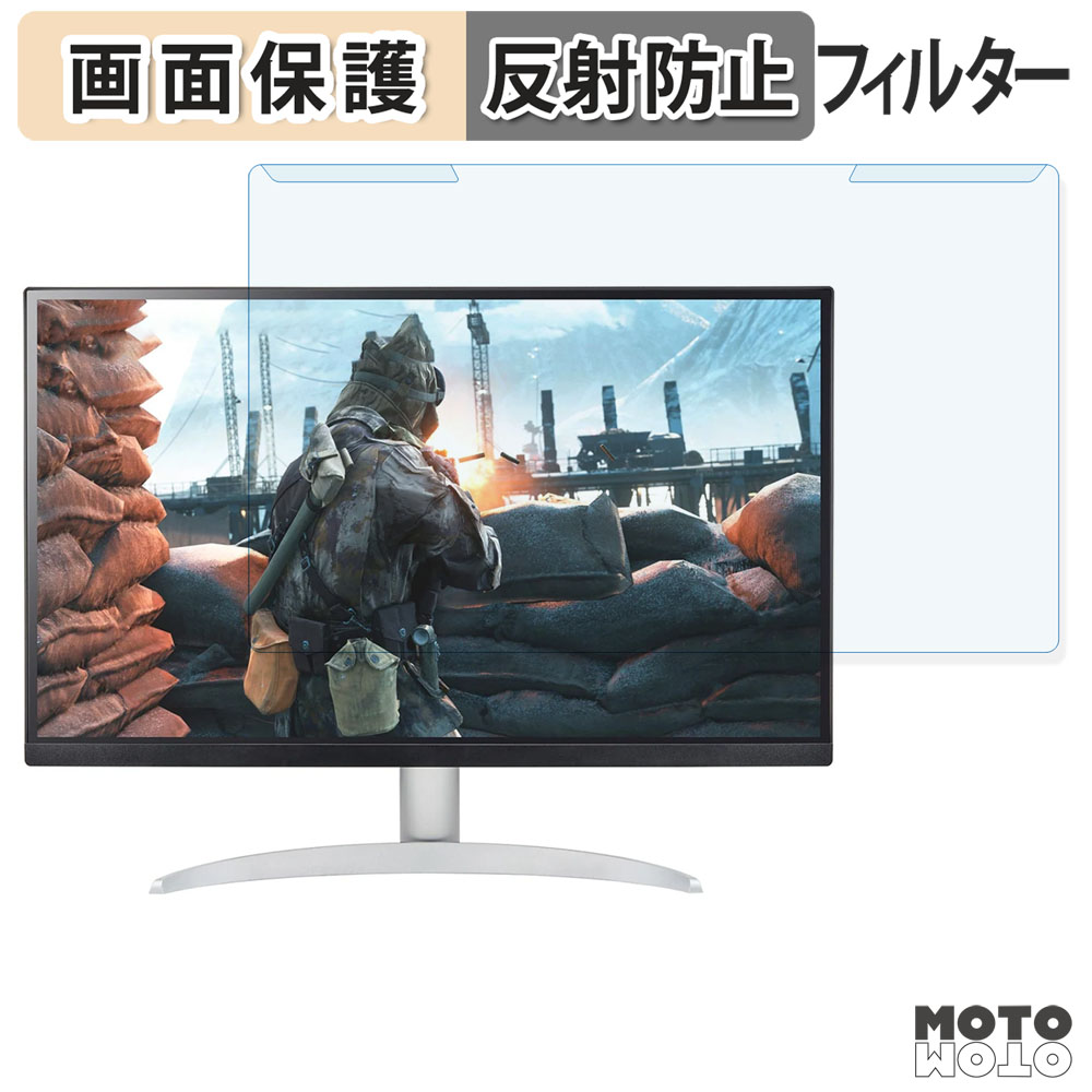 取り外し簡単 LG 27UP600-W / 27UP600K-W ブルーライトカット フィルター アンチグレア 液晶保護 プロテクター