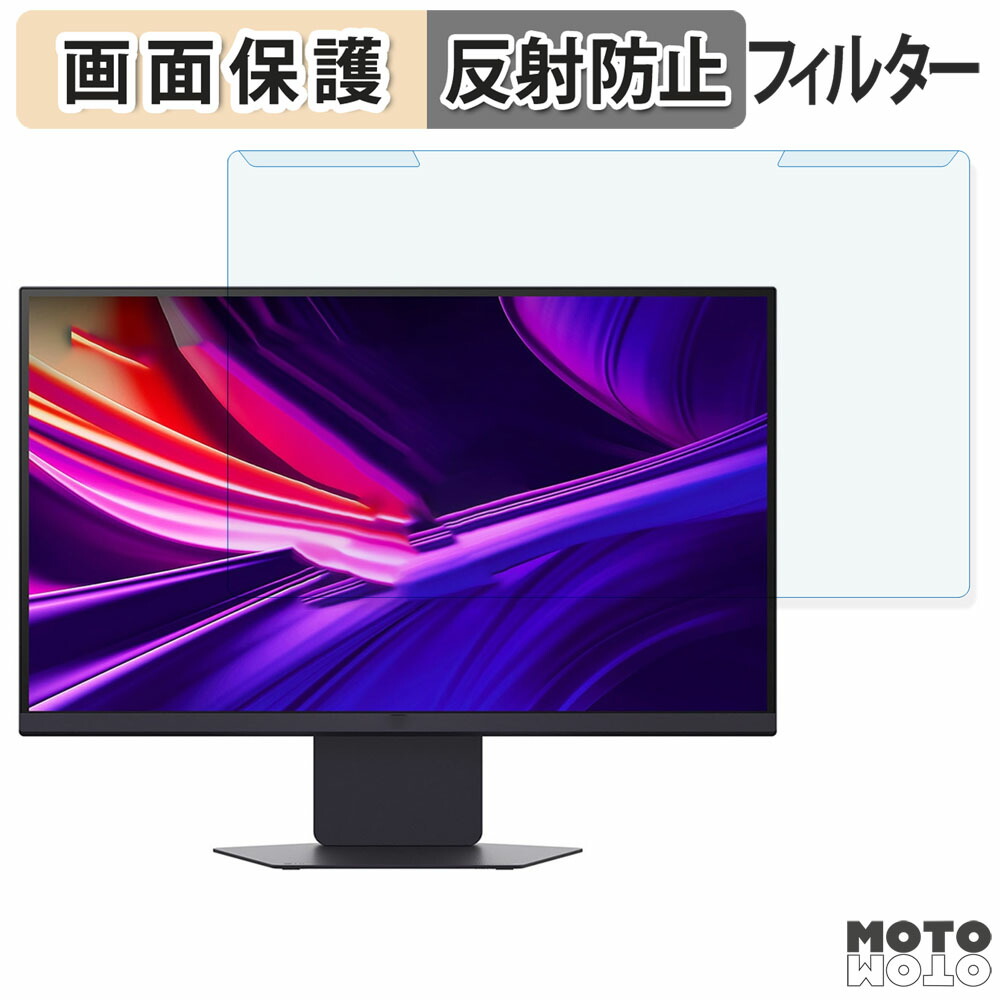 取り外し簡単 LG 27G850A-B 27インチ 16:9 向けの ブルーライトカット フィルター アンチグレア 液晶保護 プロテクター