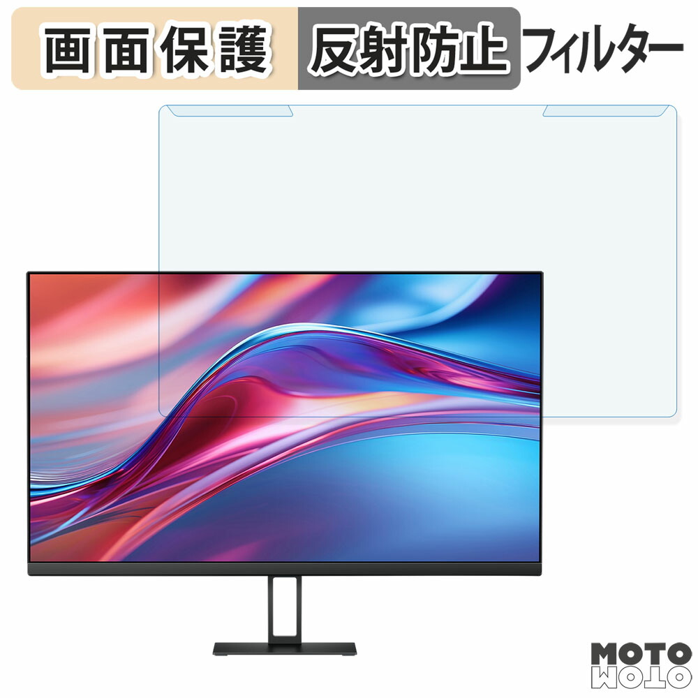 取り外し簡単 Xiaomi A27Qi 27インチ 16:9 ブルーライトカット フィルター アンチグレア 液晶保護 プロテクター