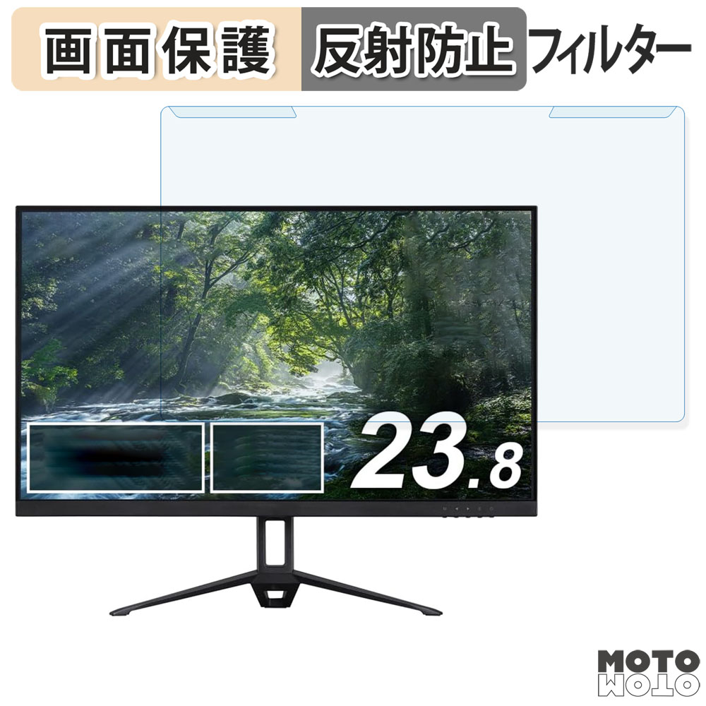 取り外し簡単 アイリスオーヤマ DT-IF235S-B / DT-IF235S-W ブルーライトカット フィルター アンチグレア 液晶保護 プロテクター