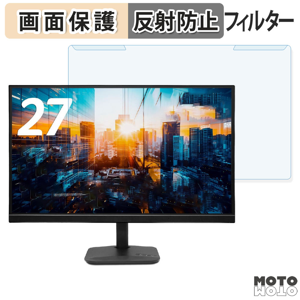 取り外し簡単 acer KA272Kbmiipx ブルーライトカット フィルター アンチグレア 液晶保護 プロテクター 5,431円