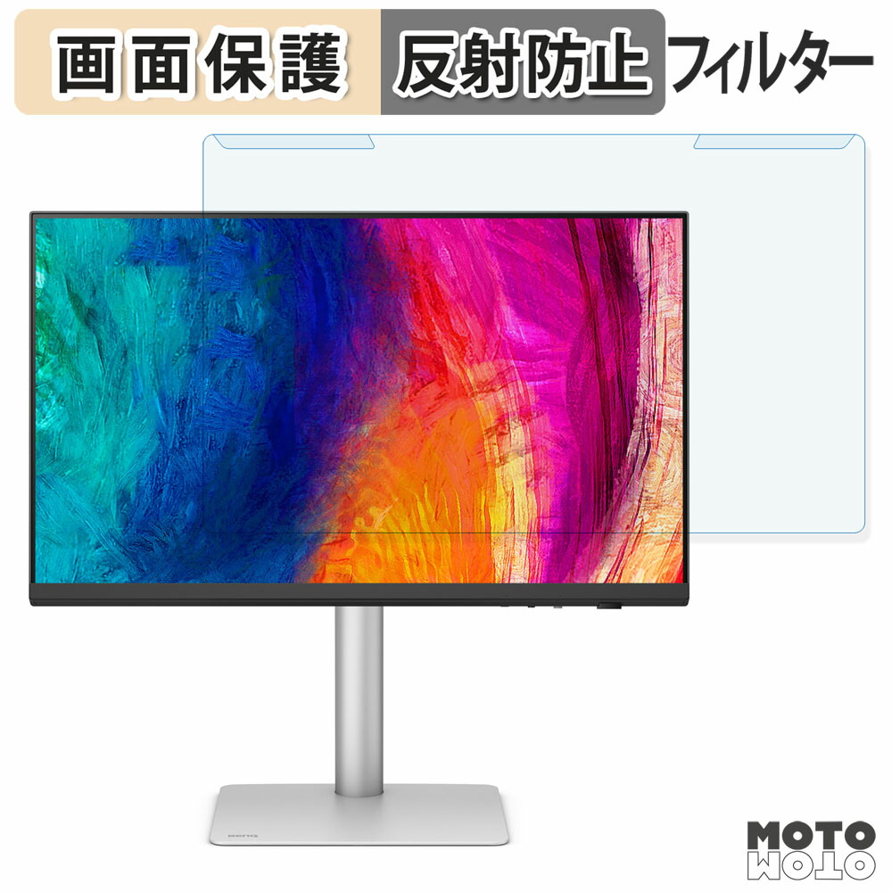 取り外し簡単 BenQ AQCOLOR PD2730S ブルーライトカット フィルター アンチグレア 液晶保護 プロテクター