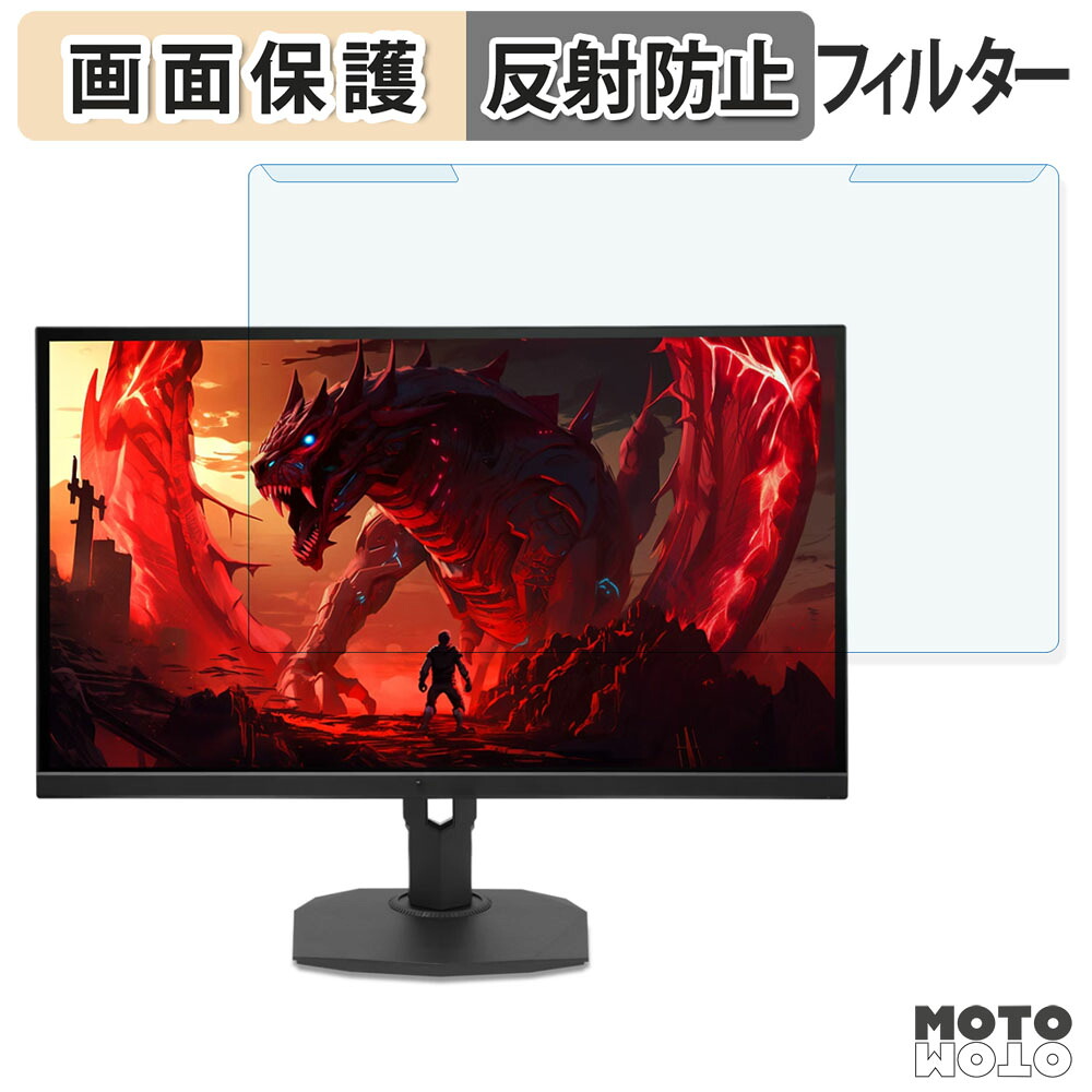 取り外し簡単 acer XF273X1bmiiprx ( Nitro XF3 ) ブルーライトカット フィルター アンチグレア 液晶保護 プロテクター