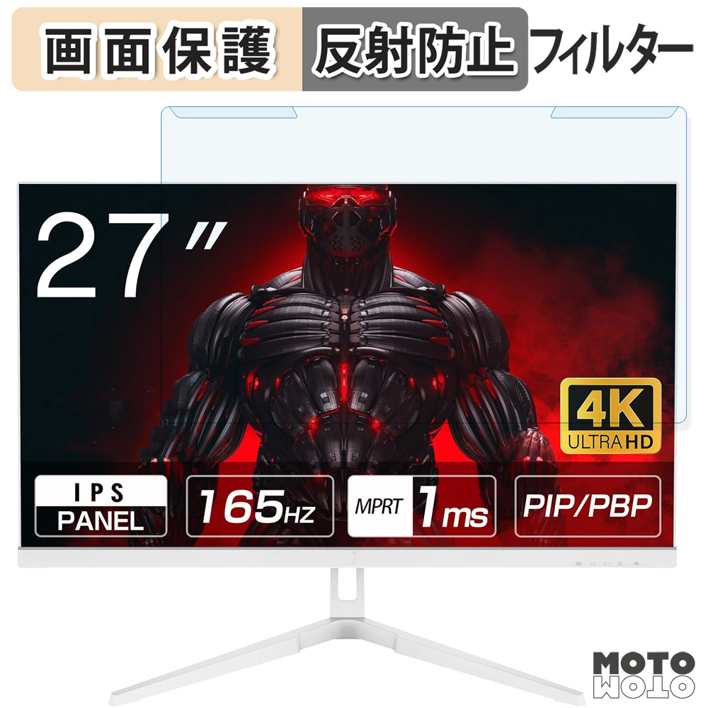 取り外し簡単 ASTEX Aston 27U165JPW ブルーライトカット フィルター アンチグレア 液晶保護 プロテクター