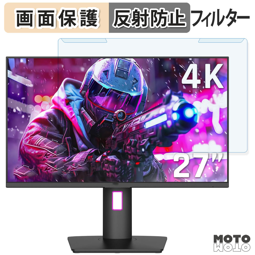 取り外し簡単 KTC M27P20 Pro ブルーライトカット フィルター アンチグレア 液晶保護 プロテクター