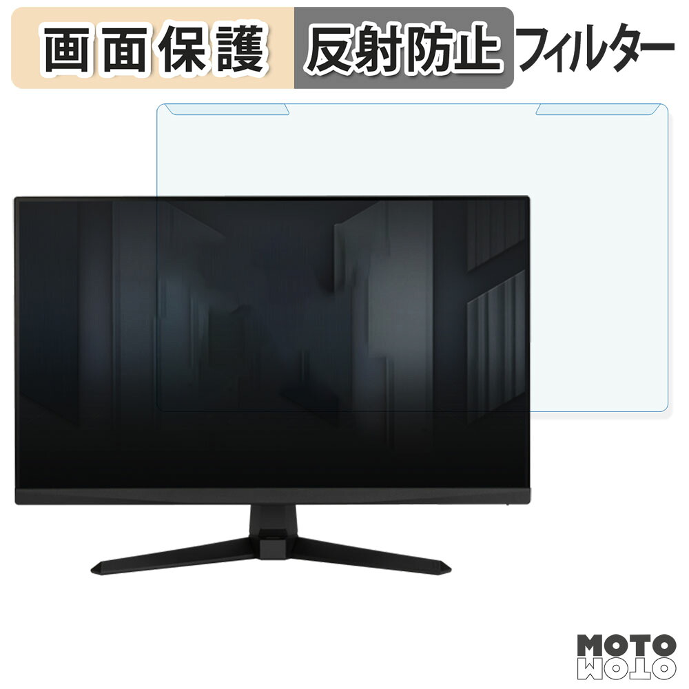 取り外し簡単 ASUS TUF Gaming VG259Q5A ブルーライトカット フィルター アンチグレア 液晶保護 プロテクター