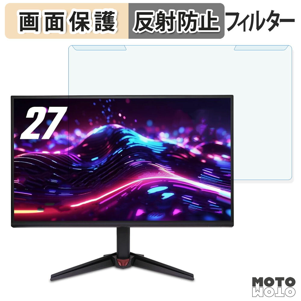 取り外し簡単 acer XF243YX1bmiiprx ブルーライトカット フィルター アンチグレア 液晶保護 プロテクター