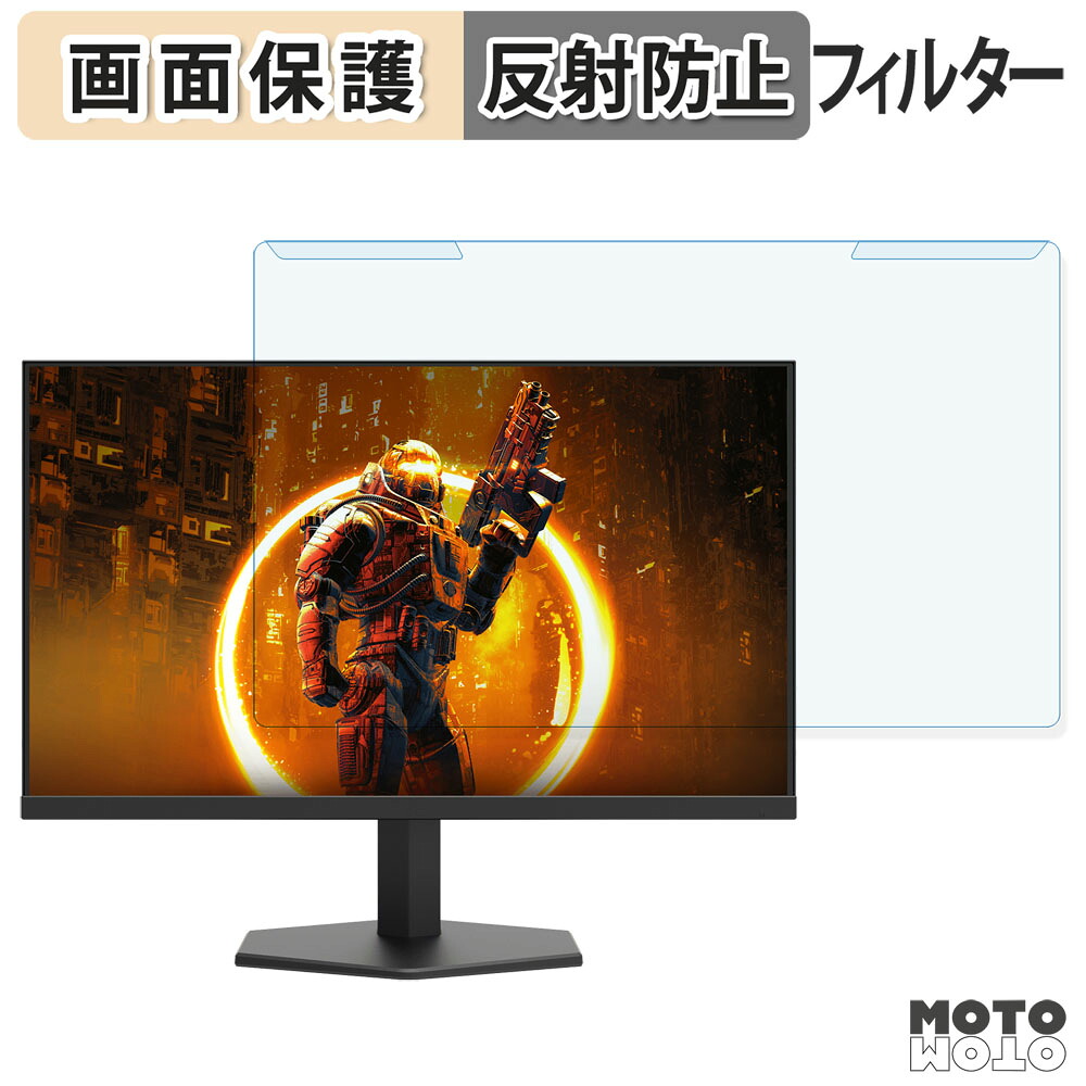 取り外し簡単 AOC 24G11ZE/11 ブルーライトカット フィルター アンチグレア 液晶保護 プロテクター