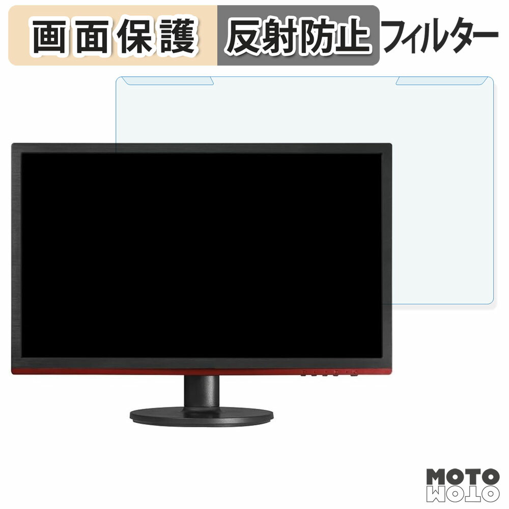 【ポイント2倍】 取り外し簡単 AOC G2260VWQ6/11 ブルーライトカット フィルター アンチグレア 液晶保護 プロテクター