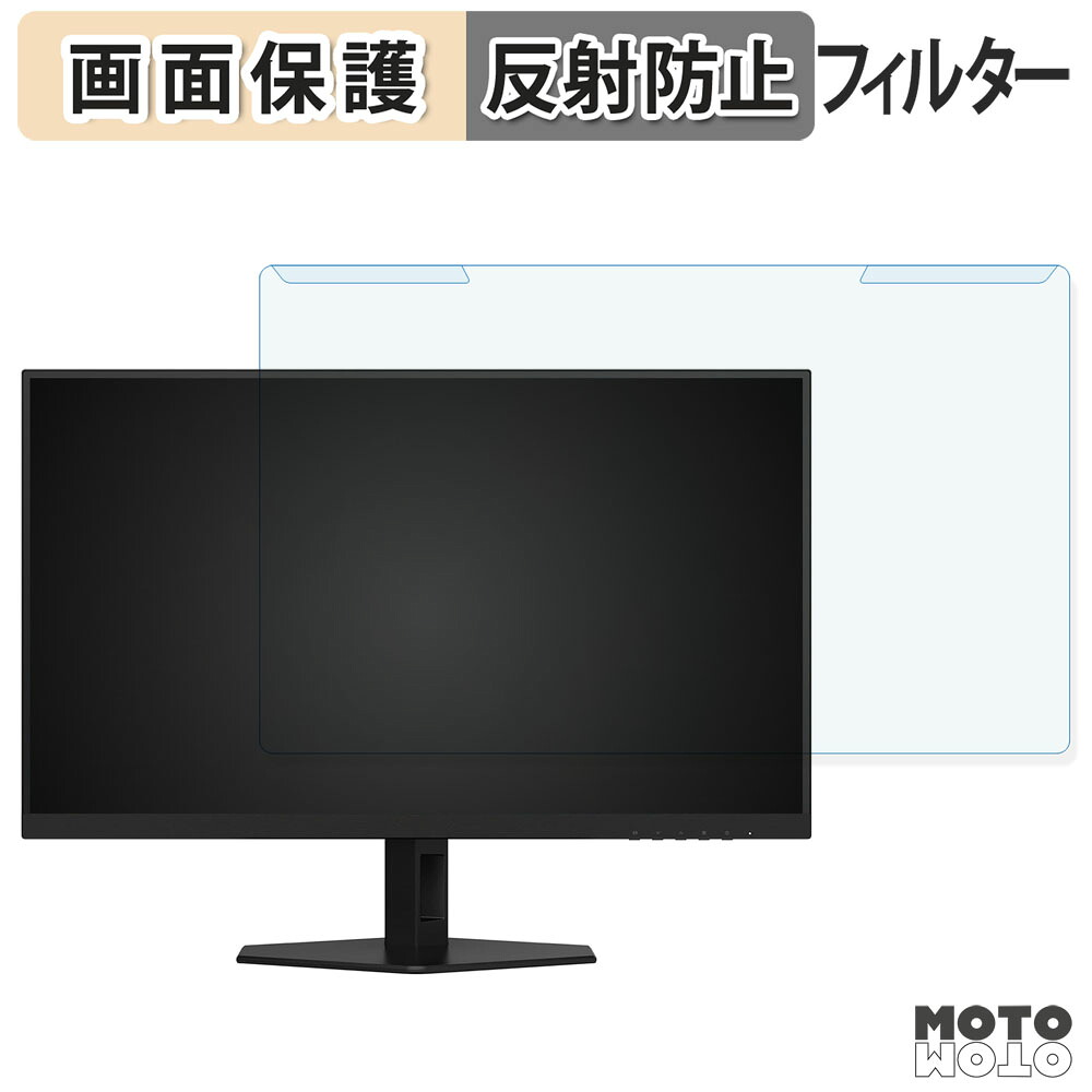 取り外し簡単 AOC Q27G40XMN/11 ブルーライトカット フィルター アンチグレア 液晶保護 プロテクター