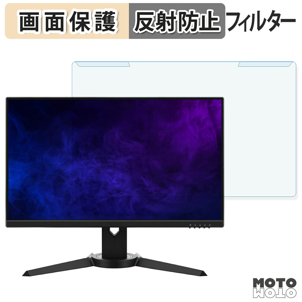 取り外し簡単 ViewSonic XG2409A ブルーライトカット フィルター アンチグレア 液晶保護 プロテクター
