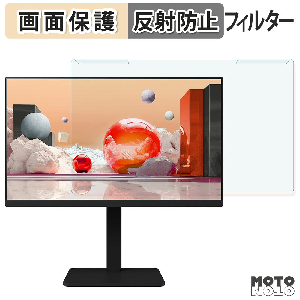 取り外し簡単 LG 24BA550-B ブルーライトカット フィルター アンチグレア 液晶保護 プロテクター
