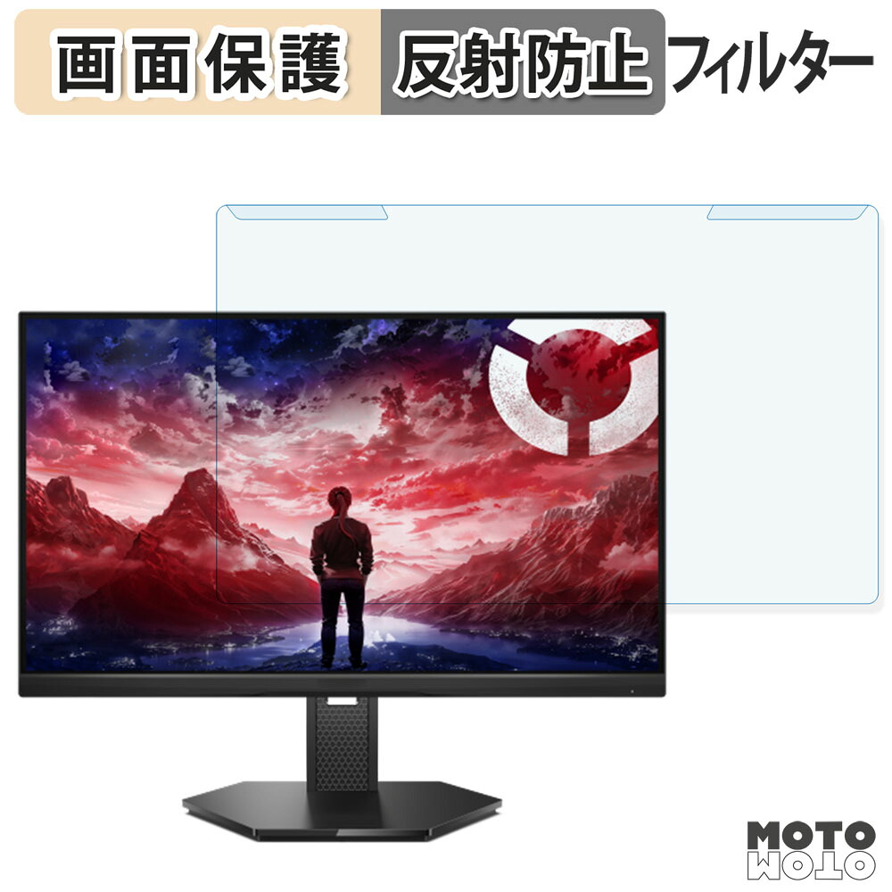 取り外し簡単 Lenovo Legion 25-10 ブルーライトカット フィルター アンチグレア 液晶保護 プロテクター