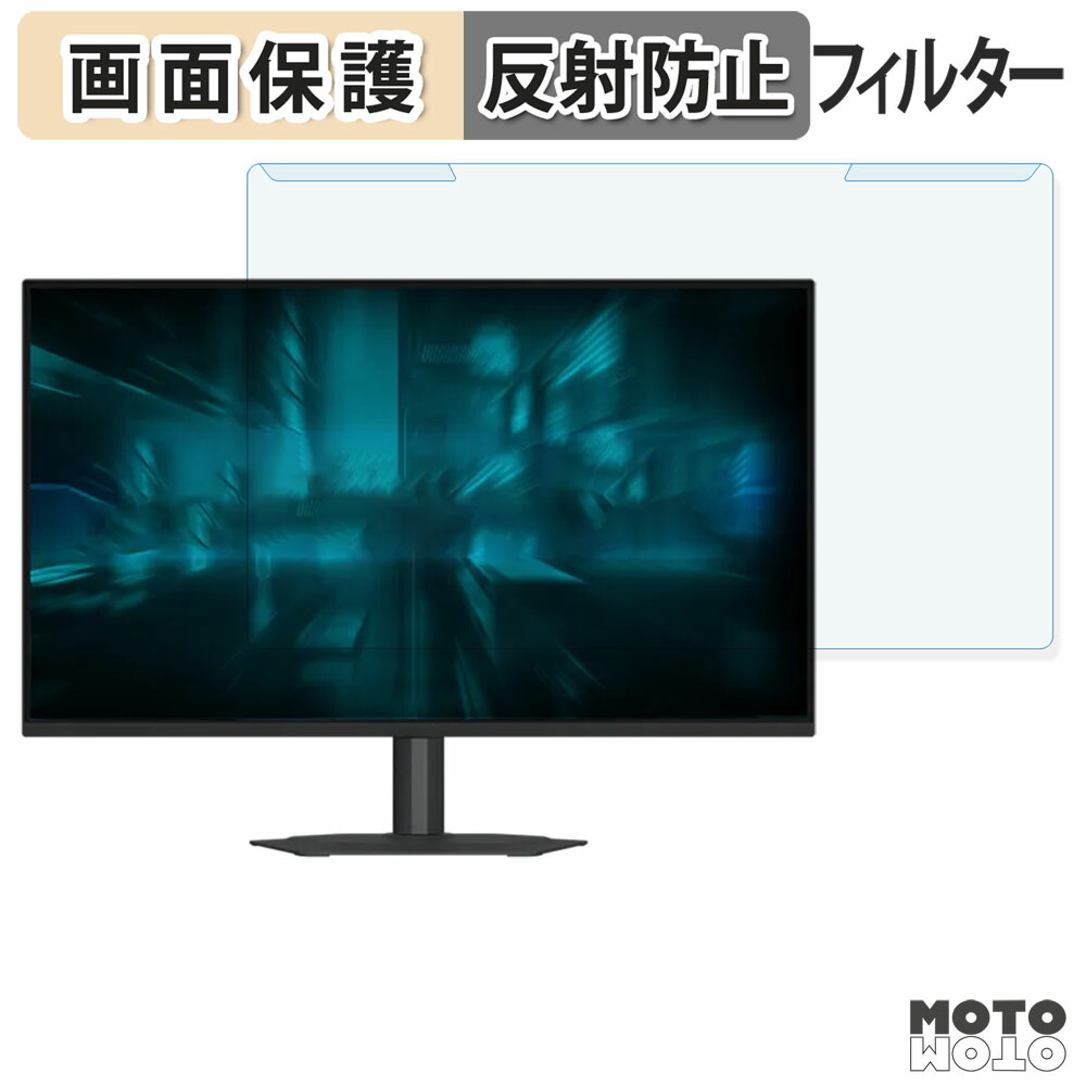 取り外し簡単 GIGABYTE G25F2A ブルーライトカット フィルター アンチグレア 液晶保護 プロテクター