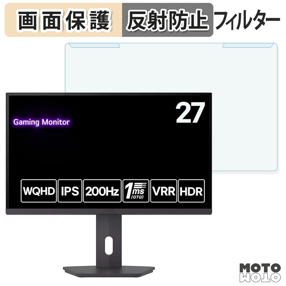 取り外し簡単 LG 27G610A-B ブルーライトカット フィルター アンチグレア 液晶保護 プロテクター