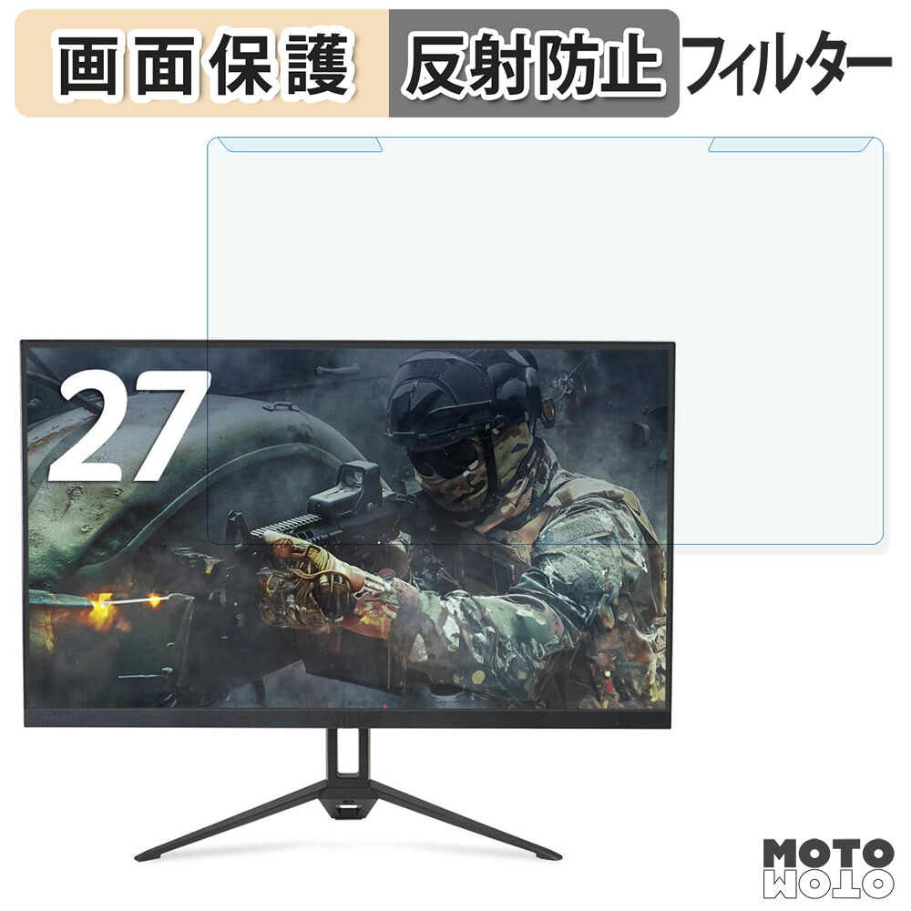 取り外し簡単 acer AOPEN 27KG3X1bmipx ブルーライトカット フィルター アンチグレア 液晶保護 プロテクター