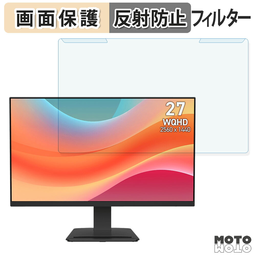 取り外し簡単 MSI PRO MP273Q E7 ブルーライトカット フィルター アンチグレア 液晶保護 プロテクター